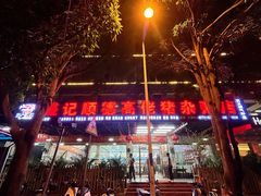 -盛记顺德高佬猪杂粥