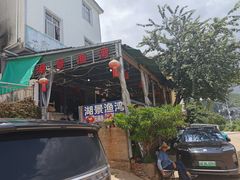 -湖景渔湾