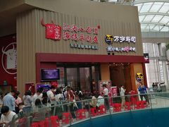 门面-八合里潮汕鲜牛肉火锅(深圳海岸城店)