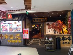 -牛家酒场(7mall店)