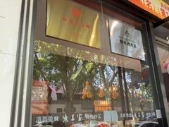 -清真·老兰家(兴善寺西街总店)