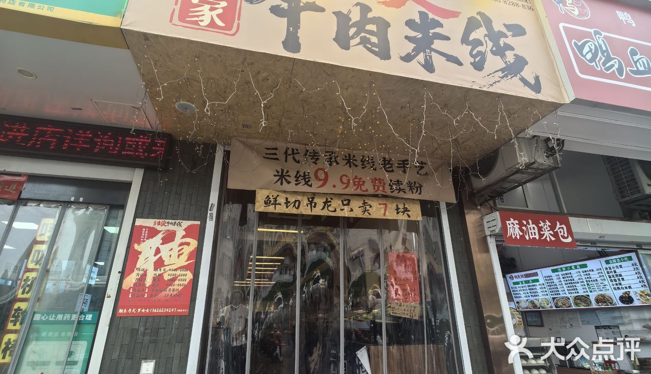 来一份米线