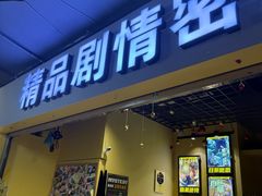 -谜盒子奇幻密室(南屏店)