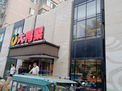 -大鸭梨(天通西苑店)