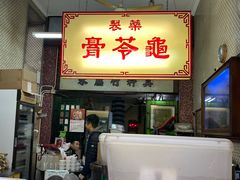 -公利真料竹蔗水(中环店)