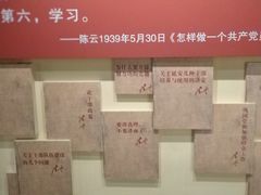 -陈云纪念馆