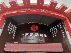 -自助火锅筷乐食代自助餐厅(金辰店)