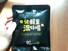 -混果汁(喜荟城店)