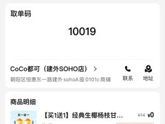 -CoCo都可(建外SOHO店)