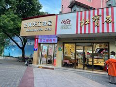 -红宝石·鲜奶小方(丰庄店)