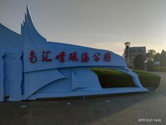 -南汇嘴观海公园