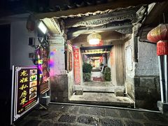 -龙姐私房菜(和顺古镇店)