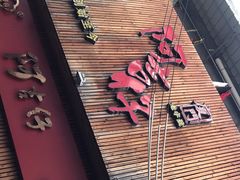 -阿吉仔(大元路店)