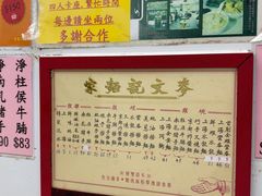 -麦奀云吞面世家(佐敦店)