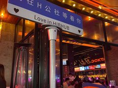 -HIB HUB公社(解放西路店)