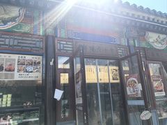 -李小老烧饼(常营民族家园店)