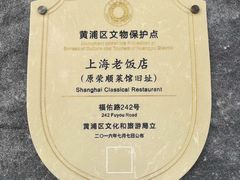 -上海老饭店(豫园店)