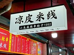 -小朱麻辣串(益民街店)