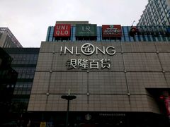 -汇德隆银隆