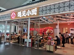 门面-遇见小面(广州南站店)