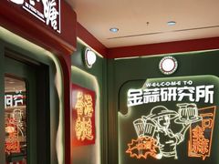 -避风塘·金牌店·夜宵(金玉兰店)