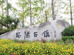 -恩阳古镇