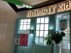 -小鬼当佳儿童摄影(龙德广场店)