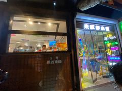 -丁字口海鲜热炒·烧烤大排档