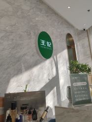 -王妃SPA·美容·科技抗衰
