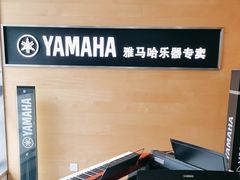 -海音琴行雅马哈钢琴·海伦·施特劳斯(金沙店)