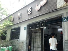 -鼎顺小吃(吴山名楼店)