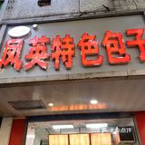 一早就有好几个人在排队了，包子个头大冒着热气