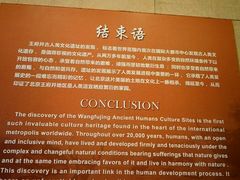 -王府井古人类文化遗址博物馆