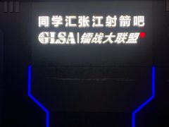 -镭战大联盟真人CS·生日派对·亲子聚会·团建(天安千树店)