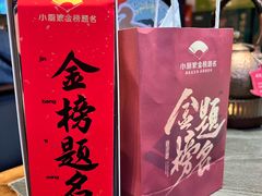 -小厨娘金榜题名(夫子庙秦淮河店)