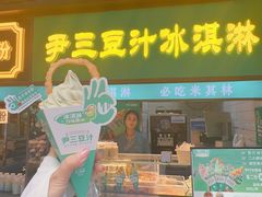 -尹三豆汁(前门旗舰店)