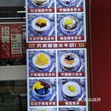 萍義榴莲糖水[礼花]