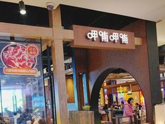 -呷哺呷哺(万达新世界店)