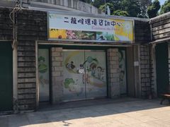 -二龙喉公园