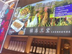 -叁宝烤肉• 西安烧烤(凤城十二路店)