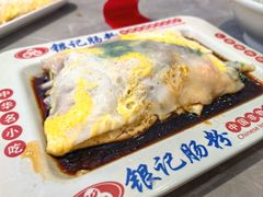 -银记肠粉店(北京路店)