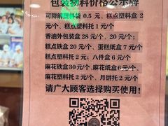 -芦庄子桂顺斋(和平路总店)