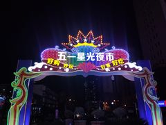 -五一星光夜市(SOHO新天地店)