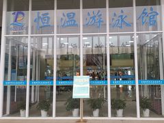 -金银湖市民文体活动中心恒温游泳馆