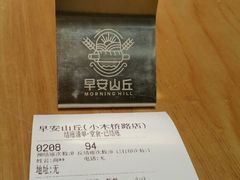 账单-早安山丘·豆浆油条(小木桥路店)