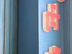 -军屯锅魁(城市花园店)