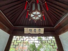 -秋霞圃