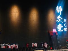 -轻武堂传统射箭·功夫茶·射击体验馆(仁和新城店)