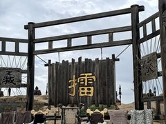 -镇北堡西部影城