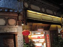 -妈妈的味道(和顺古镇店)